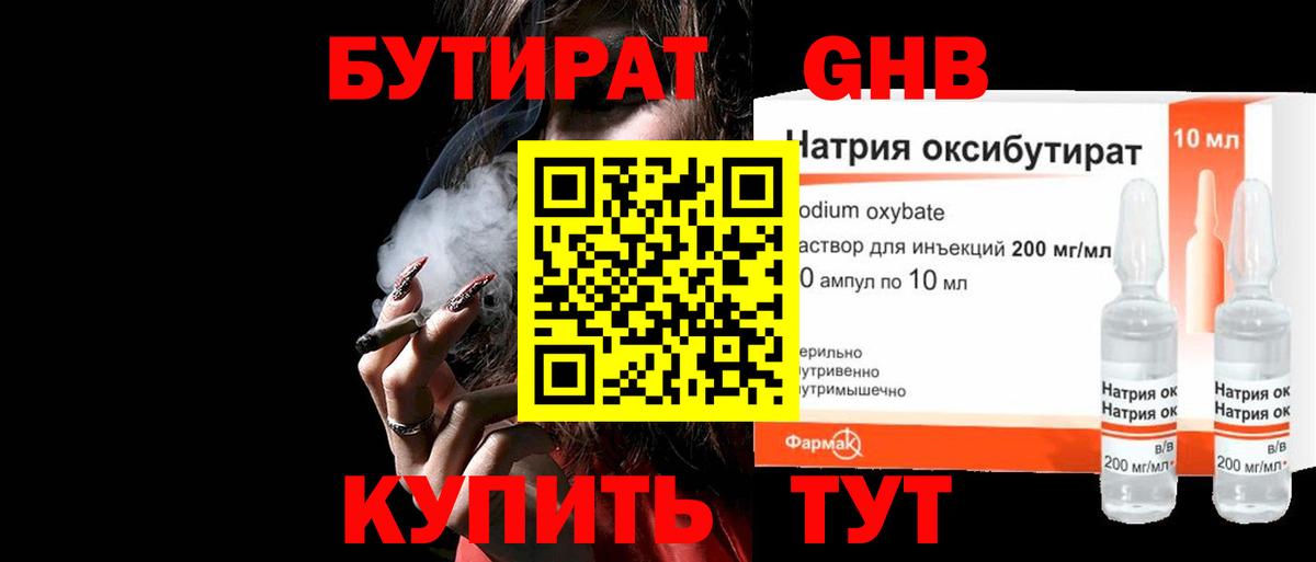 Бутират бутандиол Шали
