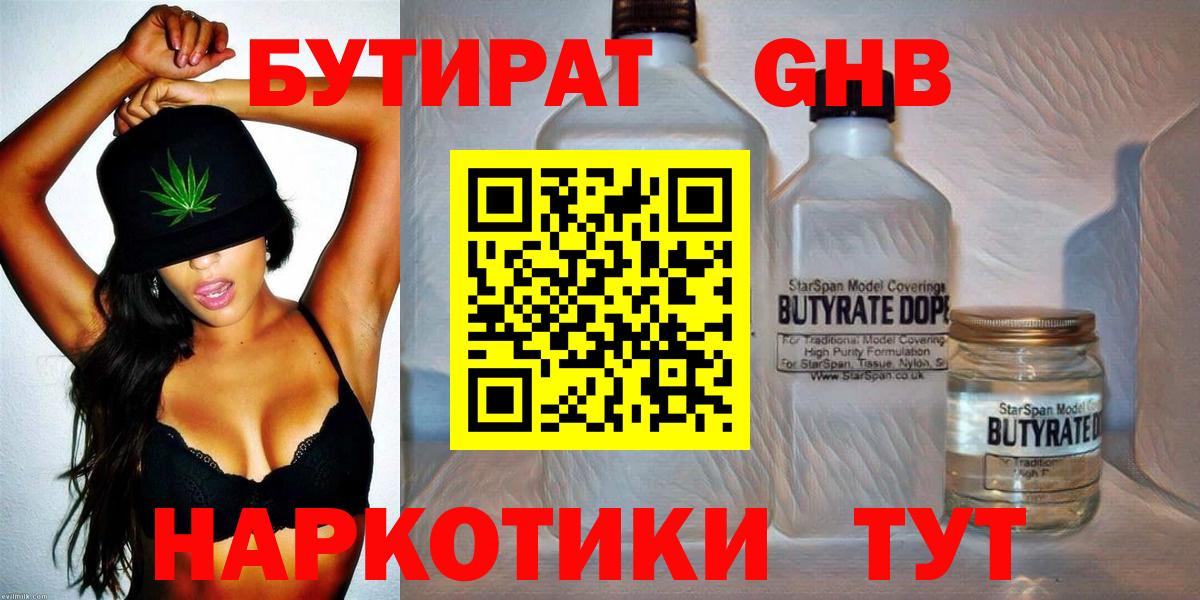 Бутират  БУТИРАТ бутик  Вход с VPN  Шали 