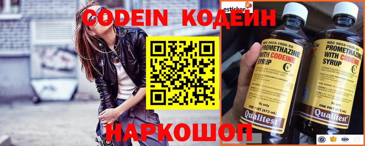 Codein Purple Drank  Вход с VPN  Шали  Кодеин Purple Drank 