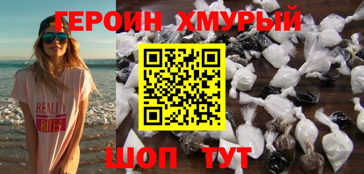 Героин герыч Шали