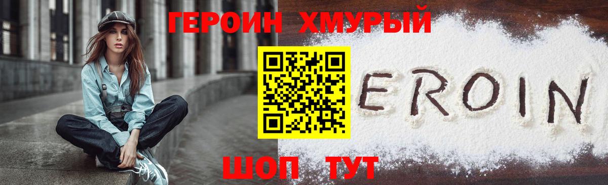Героин  ГЕРОИН герыч  Вход с VPN  Шали 