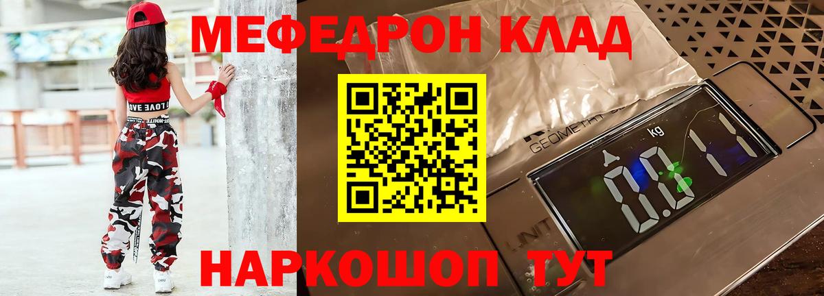 Мефедрон  Вход с VPN  Шали  МЯУ-МЯУ mephedrone  Меф мука 
