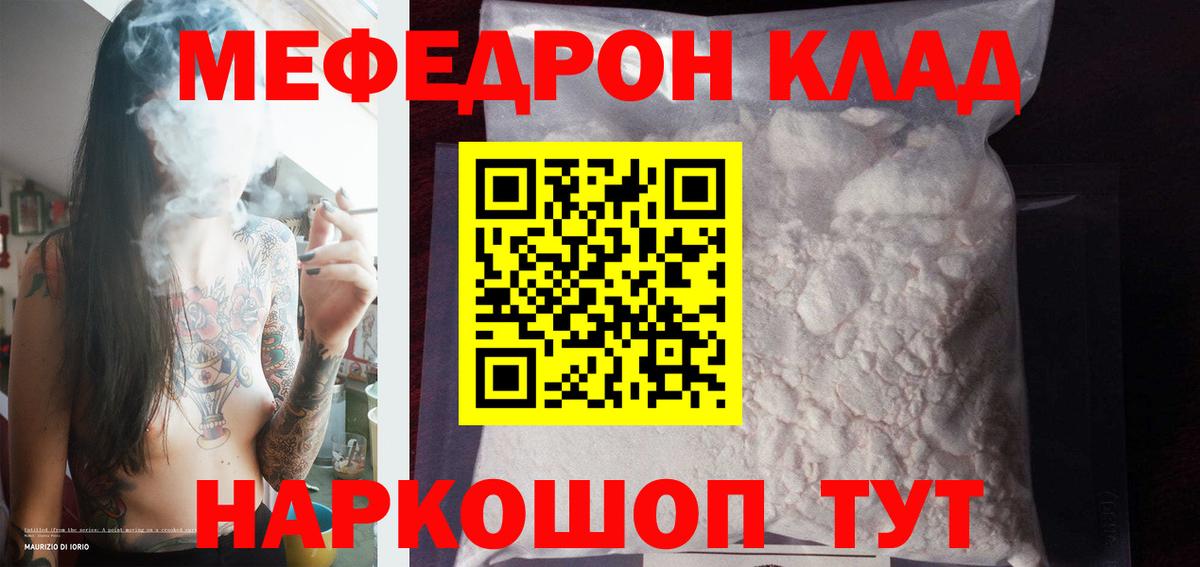 Меф  Шали