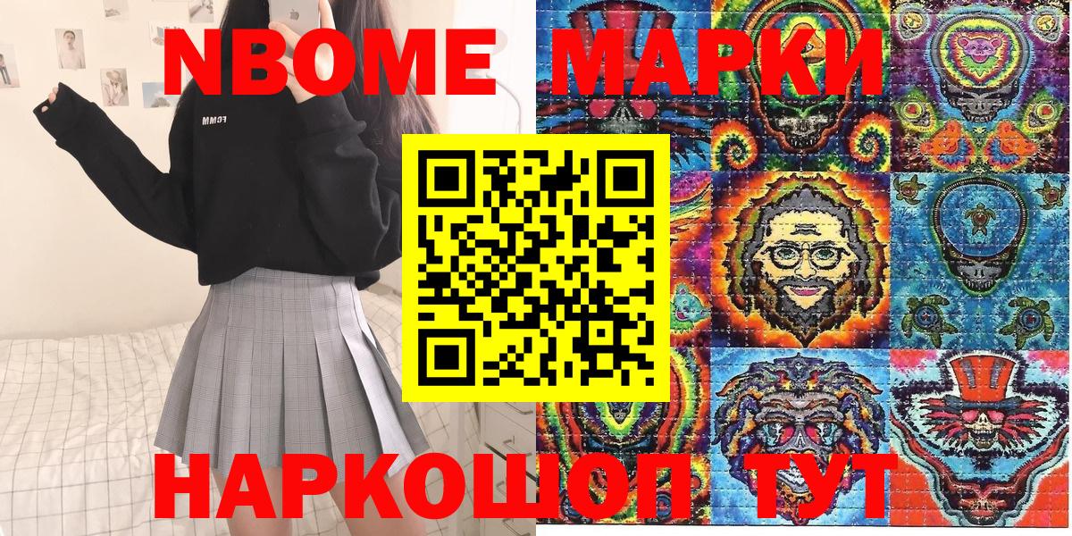 Шали  Марки 25I-NBOMe 1500мкг  Вход с VPN 